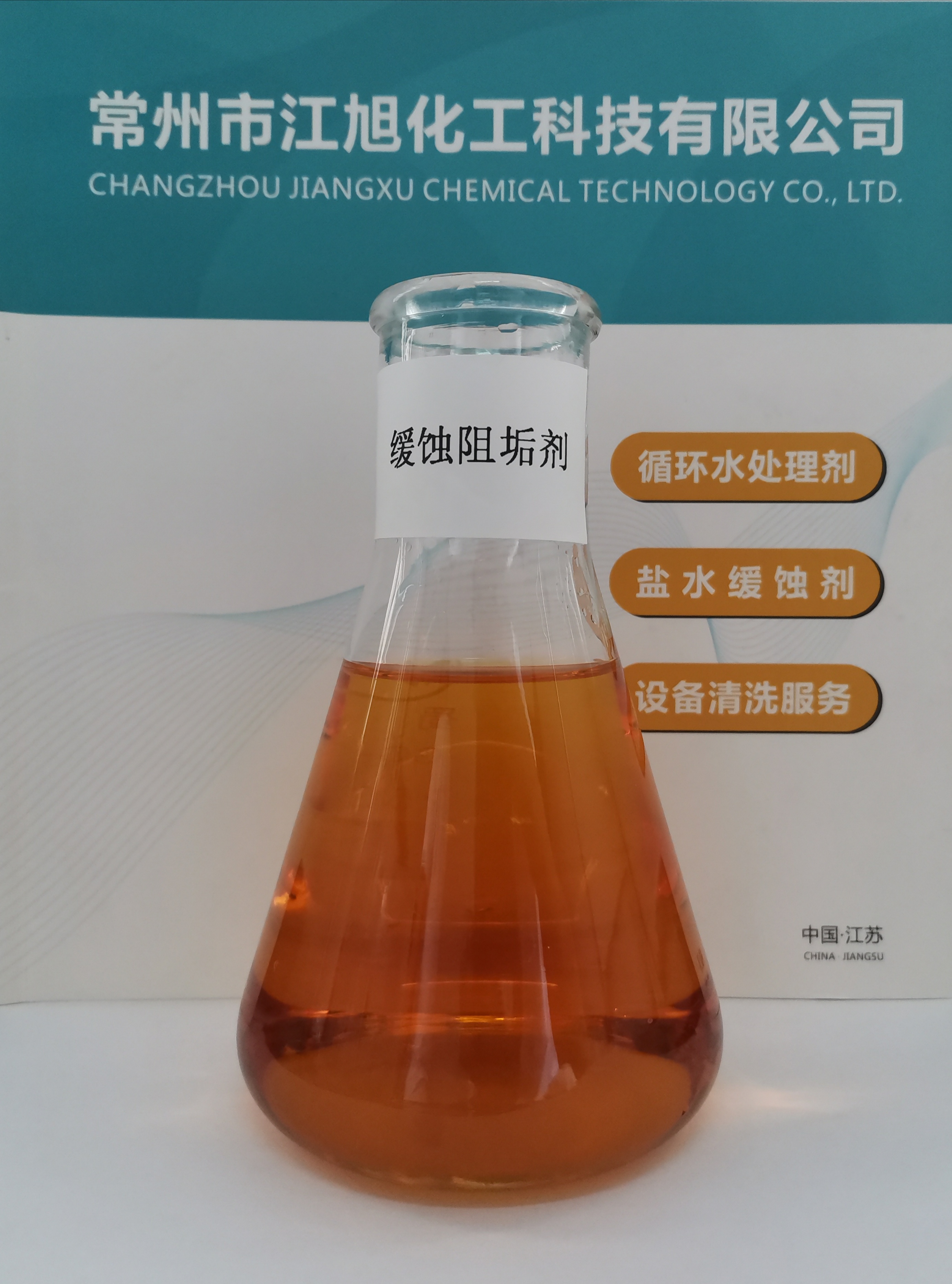 JH-401緩蝕阻垢劑